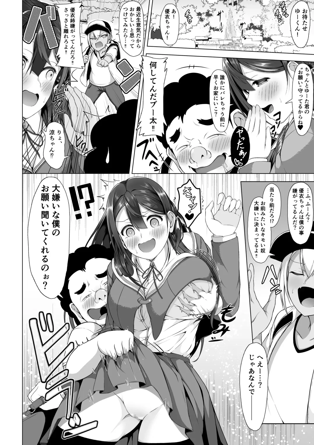 [Umechan] Onee-chan wa Kimo Shota no Toriko Fhentai - Page 20