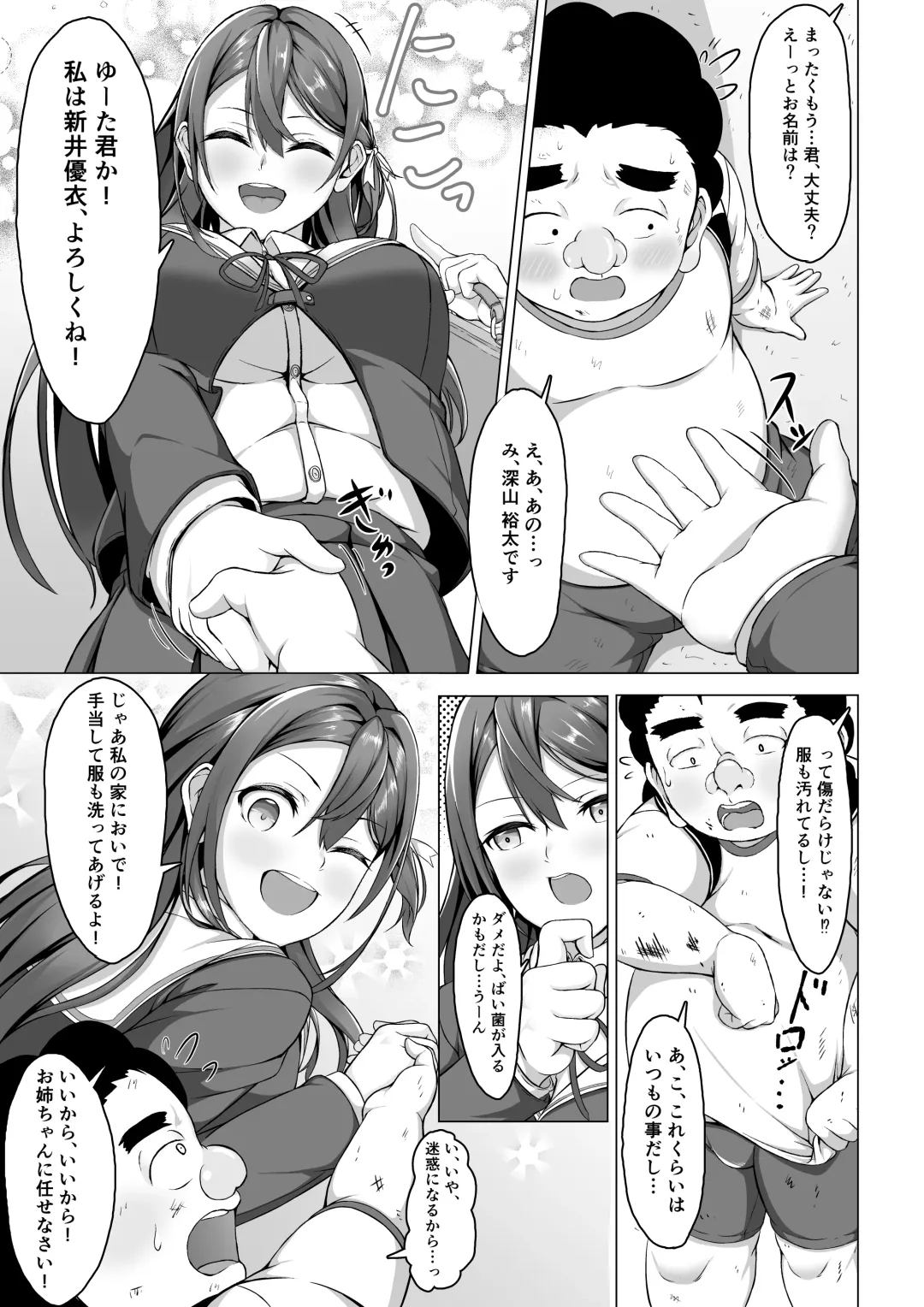 [Umechan] Onee-chan wa Kimo Shota no Toriko Fhentai - Page 5