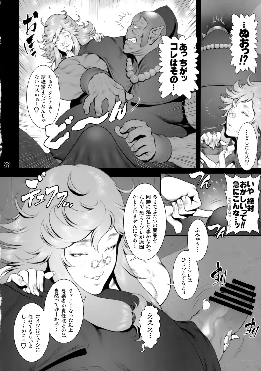 NEO-QUEENDOM Daishuhachigo Fhentai - Page 27