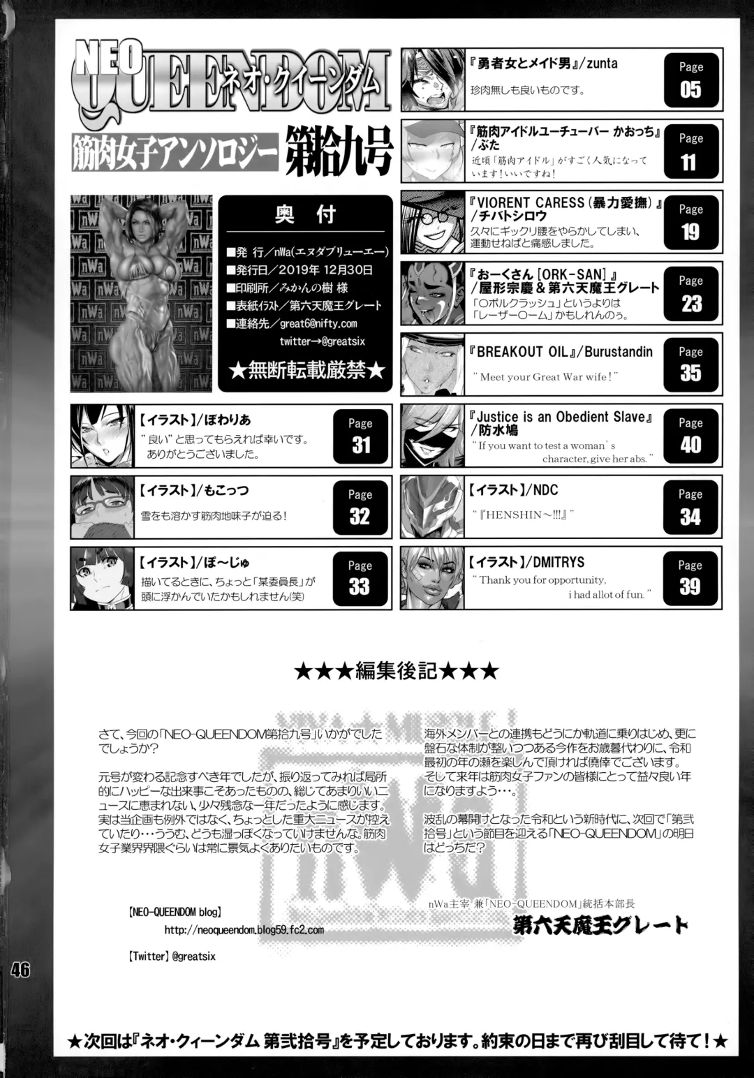 NEO-QUEENDOM Daishukyugo Fhentai - Page 45