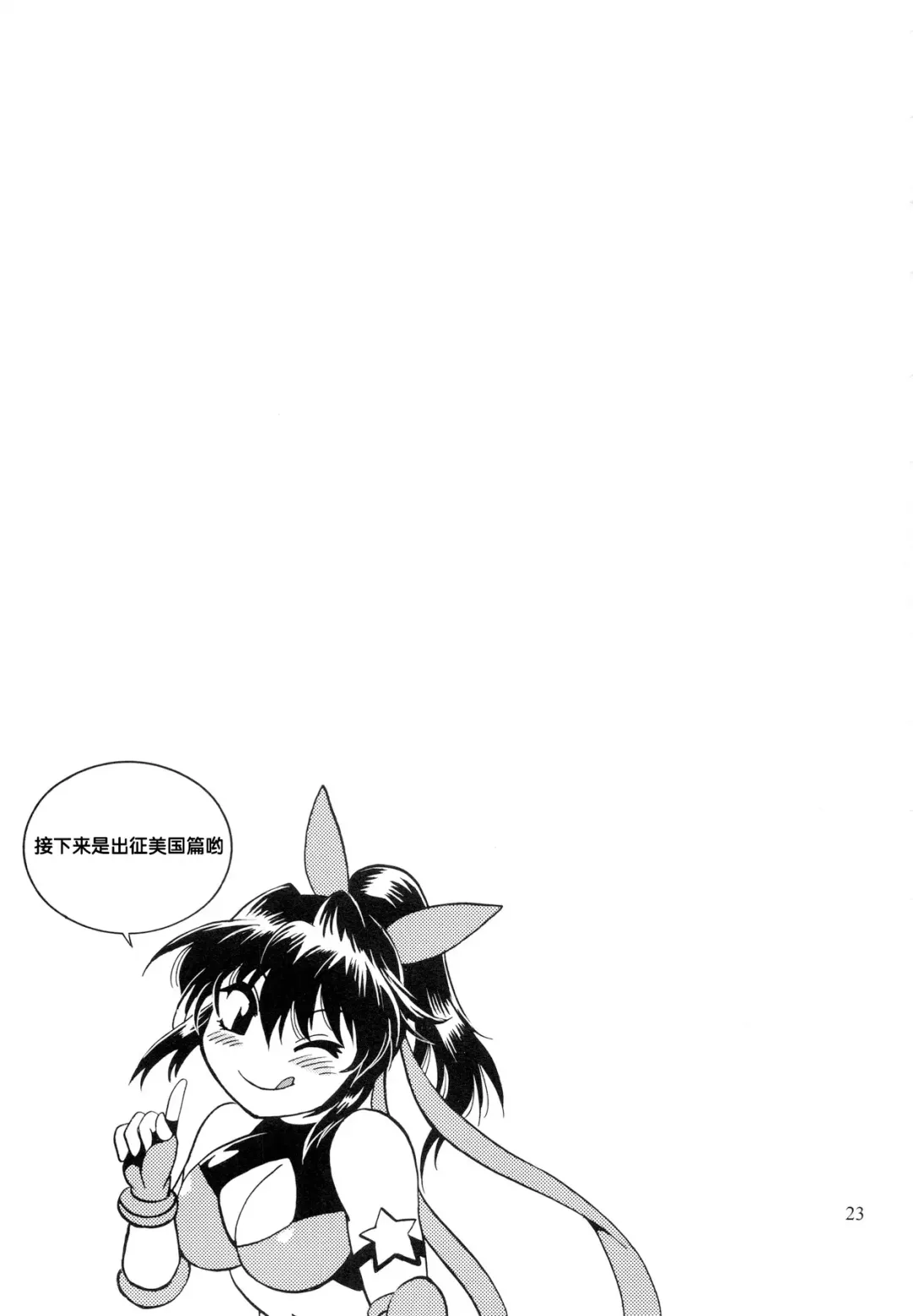 [Manabe Jouji] Ring x Mama Bangaihen 1 Fhentai - Page 23