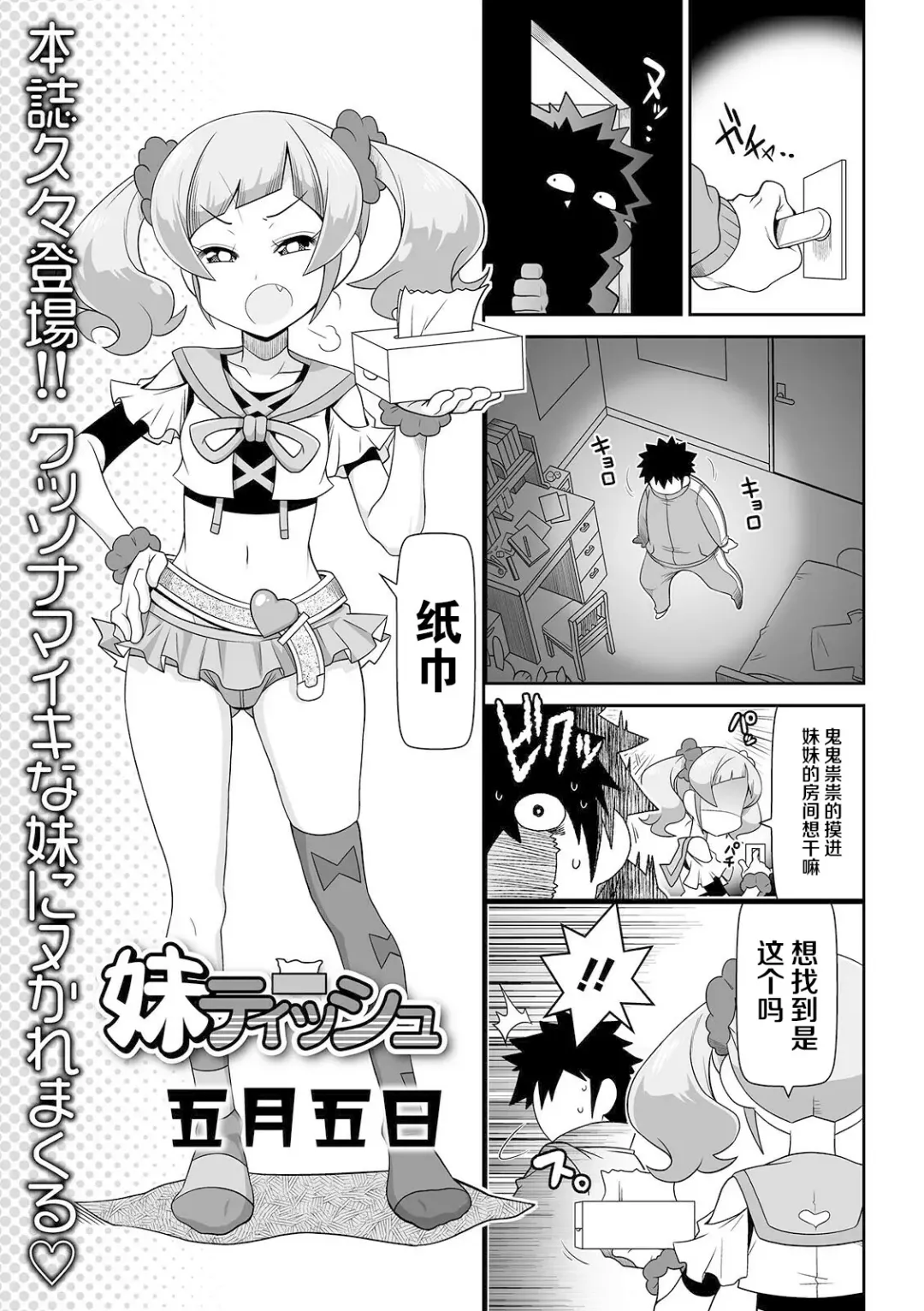 [Satsuki Itsuka] Imouto Tissue Fhentai - Page 2