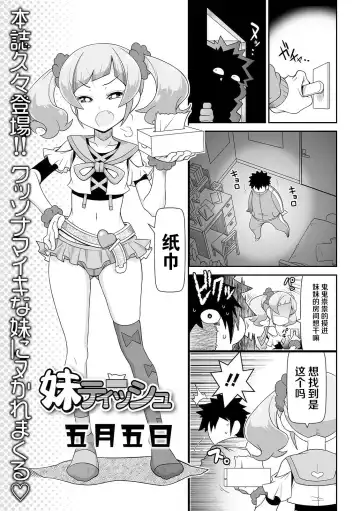 [Satsuki Itsuka] Imouto Tissue Fhentai - Page 2