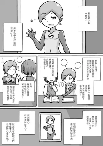 [Ratoo] Shiko Saru Kyouiku Hodokoshimasu  | 對你施行擼管猿人教育 Fhentai - Page 3