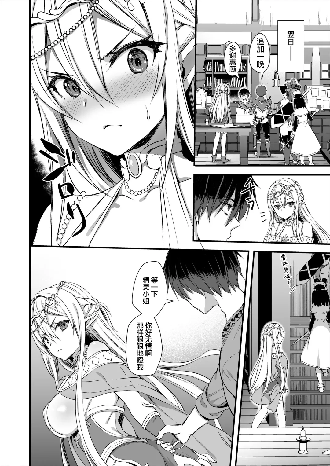 [Ayakawa Riku] Isekai Elf Hatsujou no Magan Fhentai - Page 29