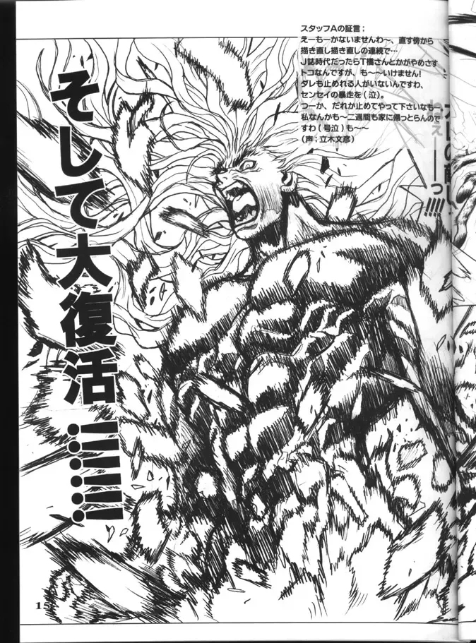 [Hagiwara Kazushi] BASTARD!! -ANKOKU NO HAKAIGAMI- KANZENBAN 02 ver.1.05 「YOKOKU HON」 Fhentai - Page 15