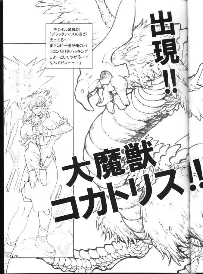 [Hagiwara Kazushi] BASTARD!! -ANKOKU NO HAKAIGAMI- KANZENBAN 02 ver.1.05 「YOKOKU HON」 Fhentai - Page 17