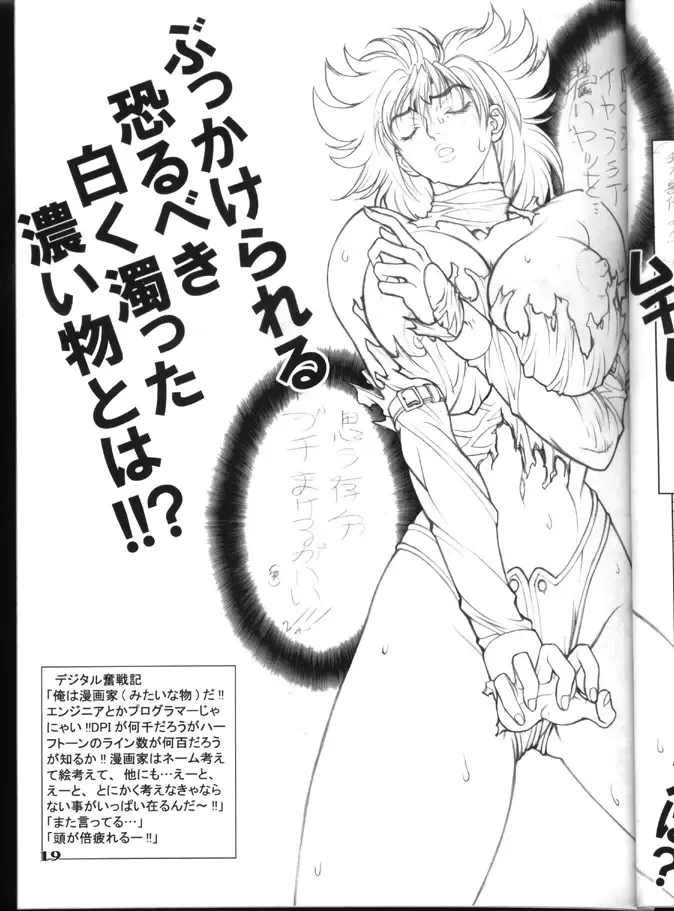 [Hagiwara Kazushi] BASTARD!! -ANKOKU NO HAKAIGAMI- KANZENBAN 02 ver.1.05 「YOKOKU HON」 Fhentai - Page 19