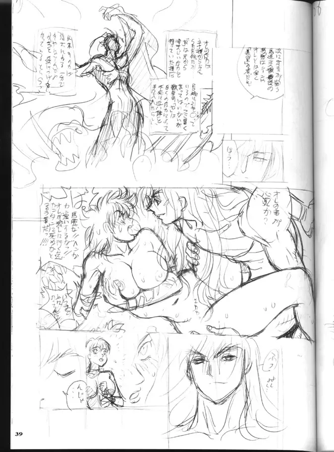 [Hagiwara Kazushi] BASTARD!! -ANKOKU NO HAKAIGAMI- KANZENBAN 02 ver.1.05 「YOKOKU HON」 Fhentai - Page 39