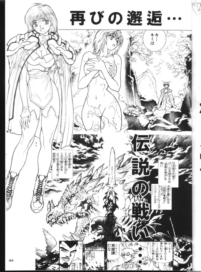 [Hagiwara Kazushi] BASTARD!! -ANKOKU NO HAKAIGAMI- KANZENBAN 02 ver.1.05 「YOKOKU HON」 Fhentai - Page 45