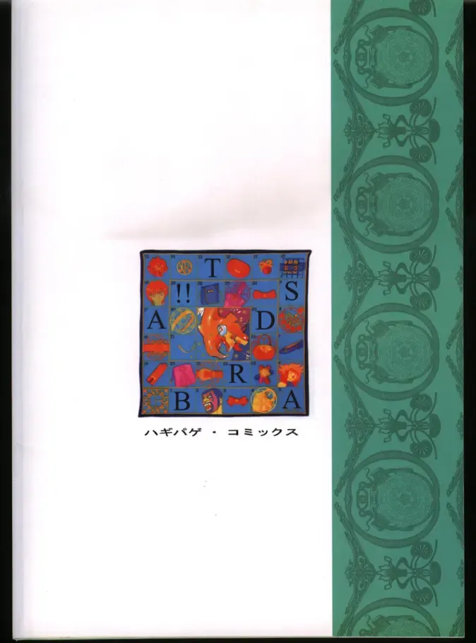 [Hagiwara Kazushi] BASTARD!! -ANKOKU NO HAKAIGAMI- KANZENBAN 02 ver.1.05 「YOKOKU HON」 Fhentai - Page 49