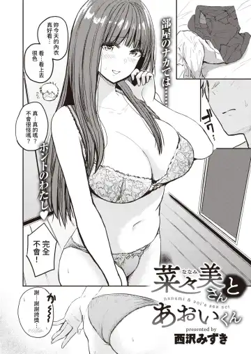 [Pistonring Nishizawa] Nanami-san to Aoi-kun Fhentai - Page 2