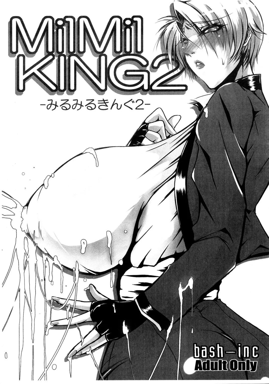 [Bash] MilMilKING 2 Fhentai - Page 1