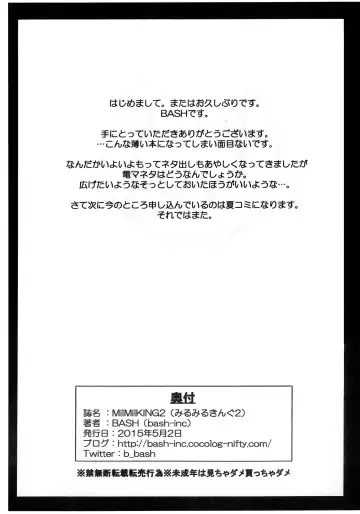 [Bash] MilMilKING 2 Fhentai - Page 7
