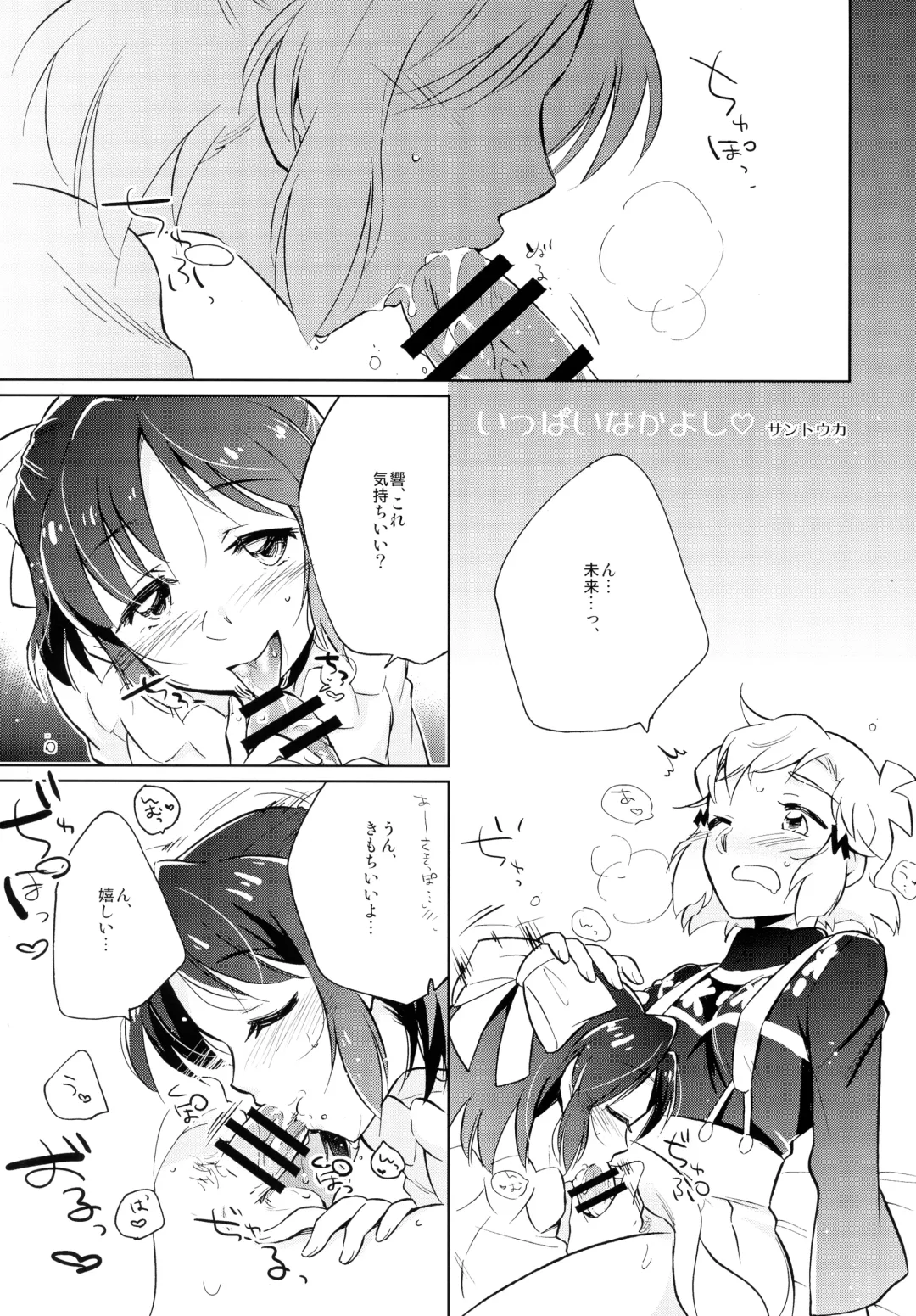 [Aimo - Santouka] Futari Duet Fhentai - Page 15