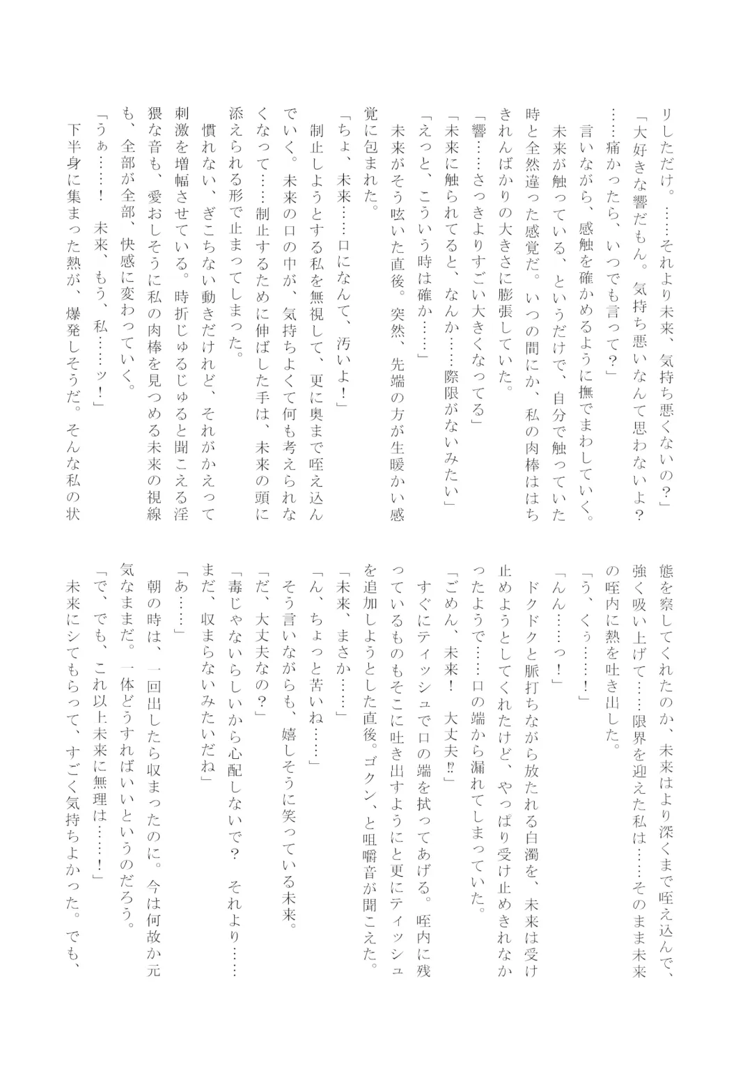 [Aimo - Santouka] Futari Duet Fhentai - Page 32