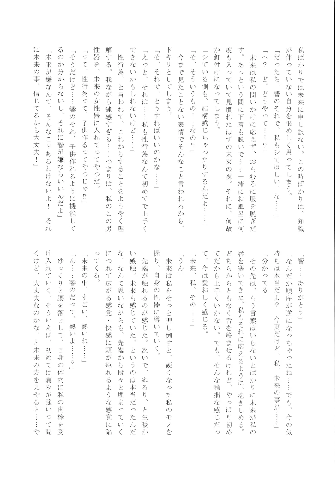 [Aimo - Santouka] Futari Duet Fhentai - Page 33