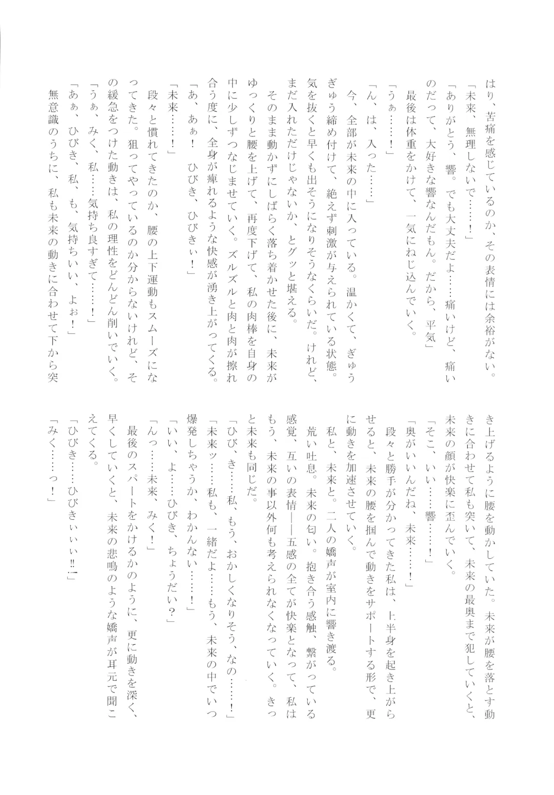 [Aimo - Santouka] Futari Duet Fhentai - Page 34