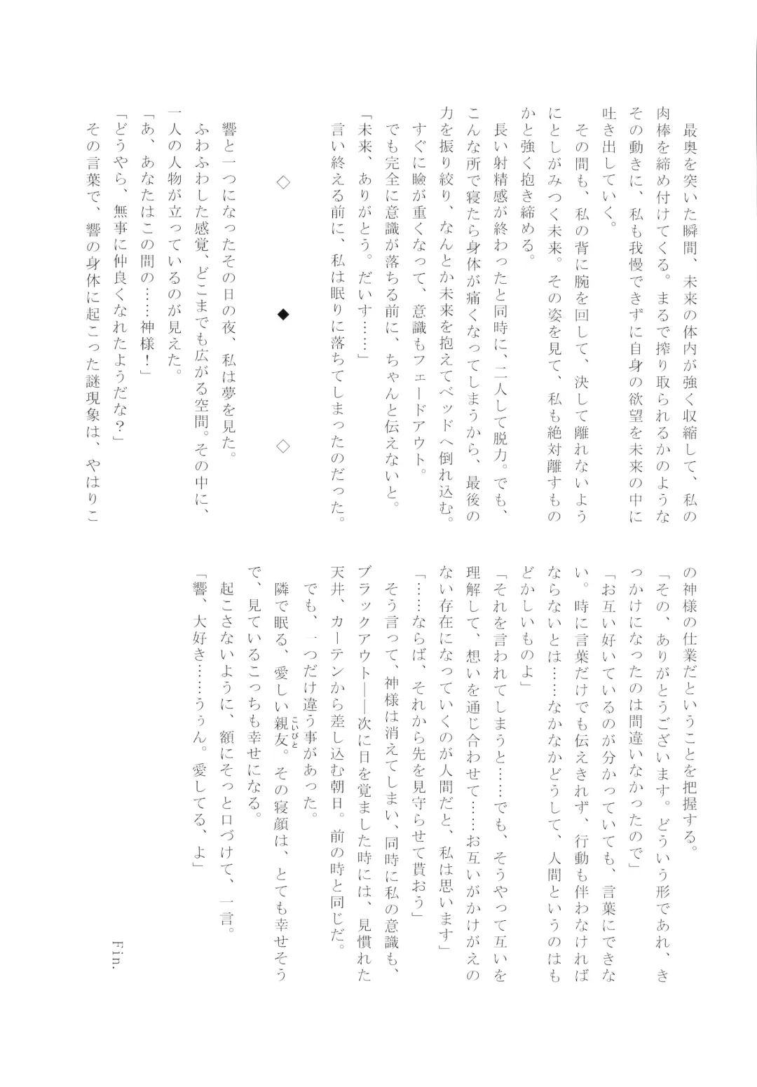 [Aimo - Santouka] Futari Duet Fhentai - Page 35