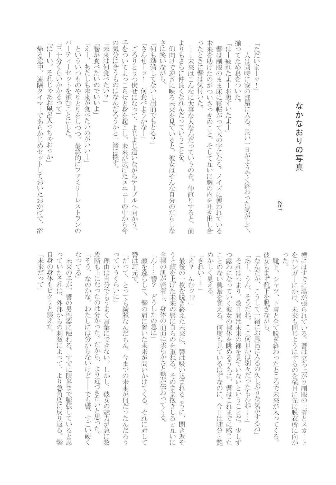 [Aimo - Santouka] Futari Duet Fhentai - Page 55