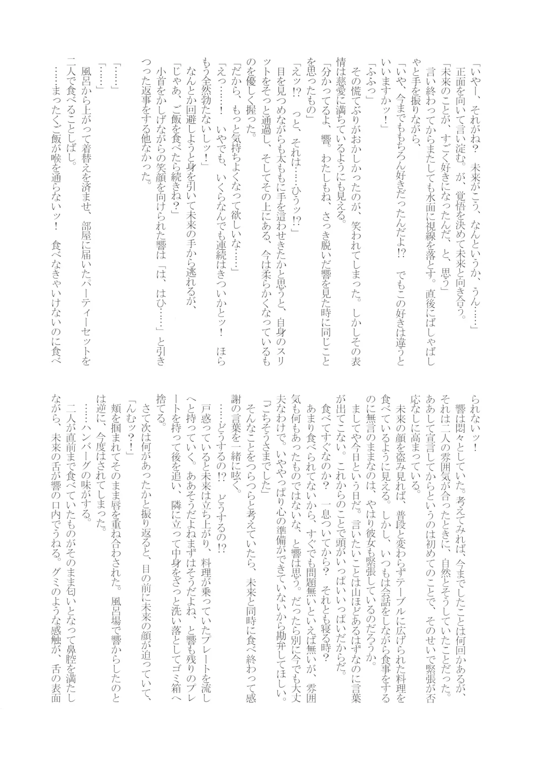 [Aimo - Santouka] Futari Duet Fhentai - Page 57