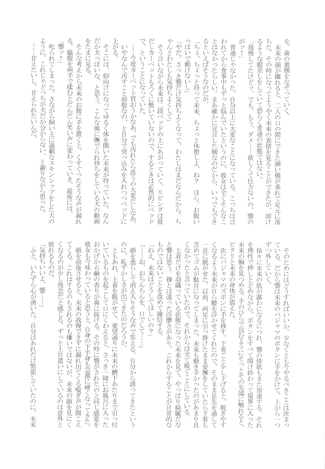 [Aimo - Santouka] Futari Duet Fhentai - Page 58