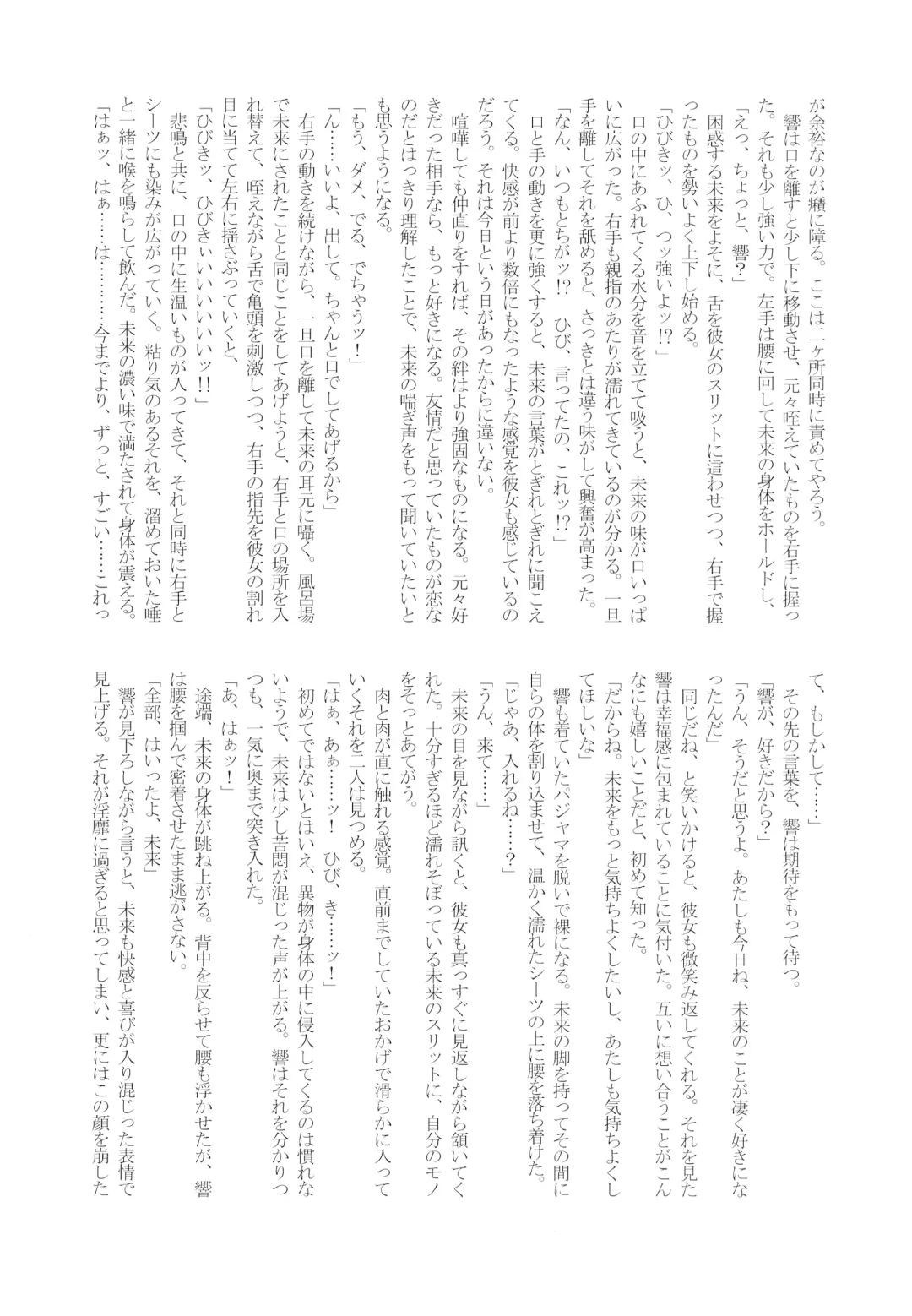 [Aimo - Santouka] Futari Duet Fhentai - Page 59