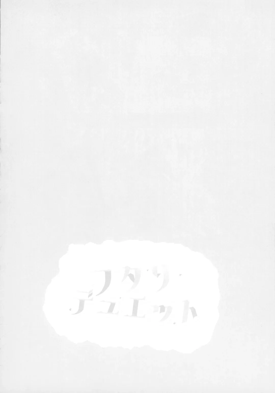 [Aimo - Santouka] Futari Duet Fhentai - Page 72