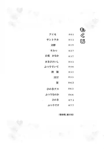 [Aimo - Santouka] Futari Duet Fhentai - Page 4