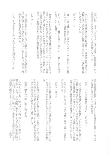 [Aimo - Santouka] Futari Duet Fhentai - Page 54