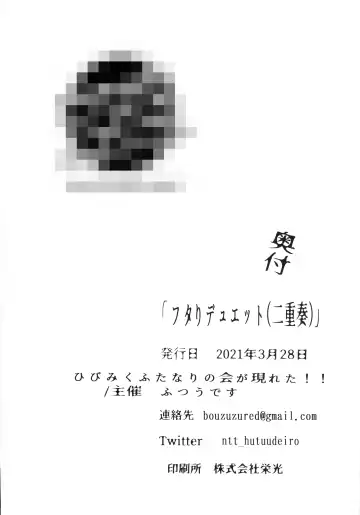 [Aimo - Santouka] Futari Duet Fhentai - Page 98