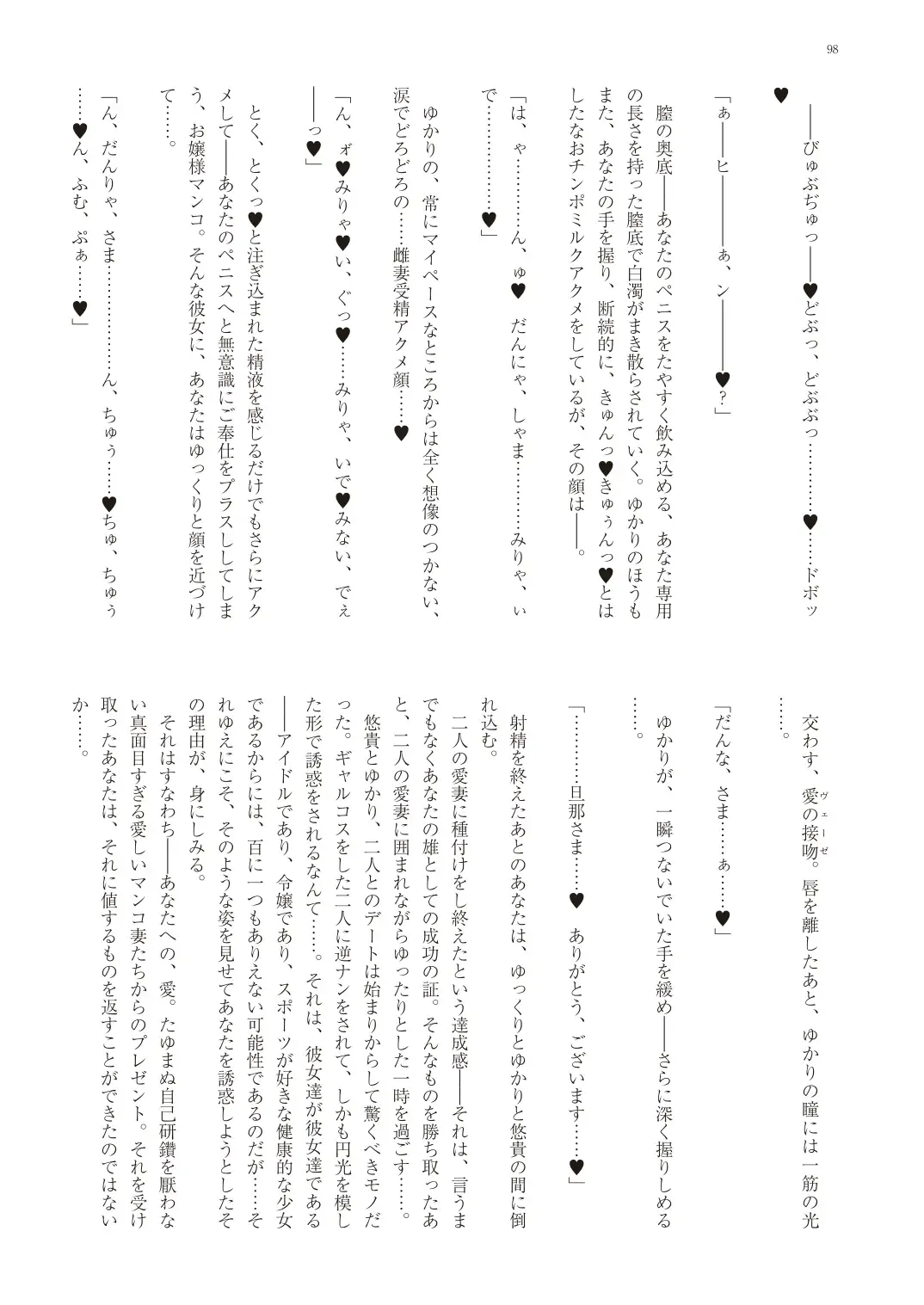 With You - Kyoko Yukari Yuuki Soshite "Anata" no Ipputasai Tanezuke Shinkon Harem Fhentai - Page 101