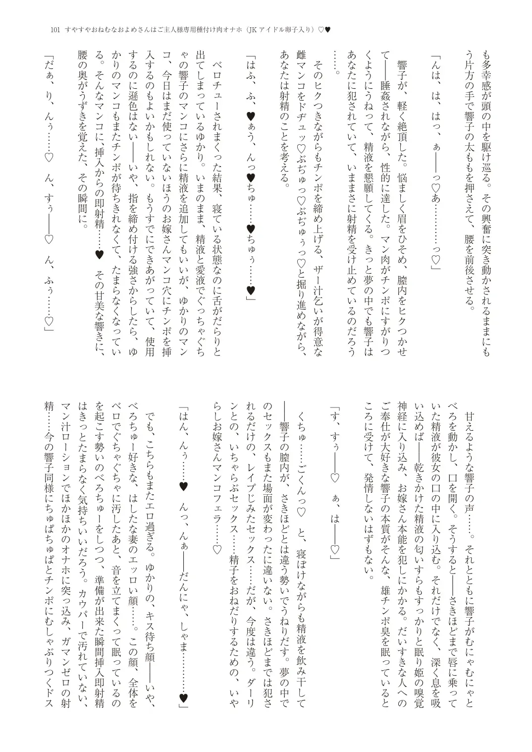 With You - Kyoko Yukari Yuuki Soshite "Anata" no Ipputasai Tanezuke Shinkon Harem Fhentai - Page 104