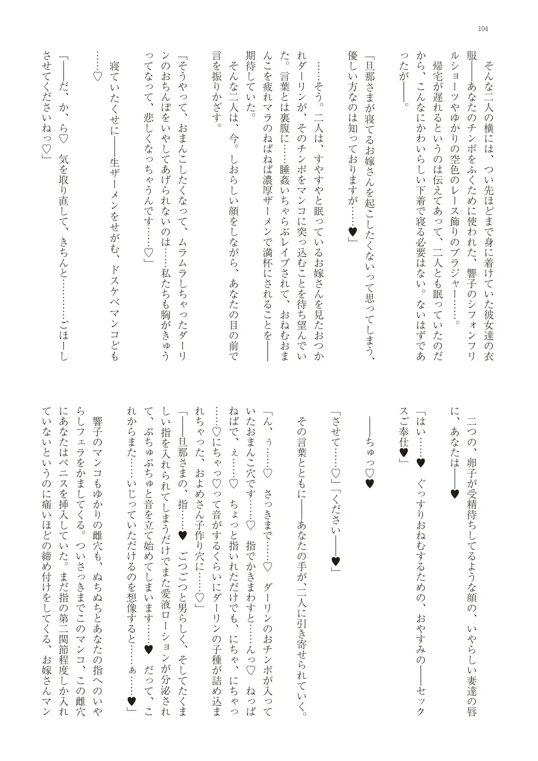 With You - Kyoko Yukari Yuuki Soshite "Anata" no Ipputasai Tanezuke Shinkon Harem Fhentai - Page 107