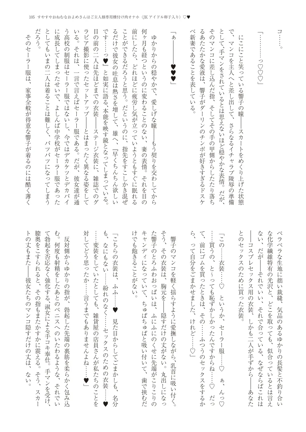 With You - Kyoko Yukari Yuuki Soshite "Anata" no Ipputasai Tanezuke Shinkon Harem Fhentai - Page 108