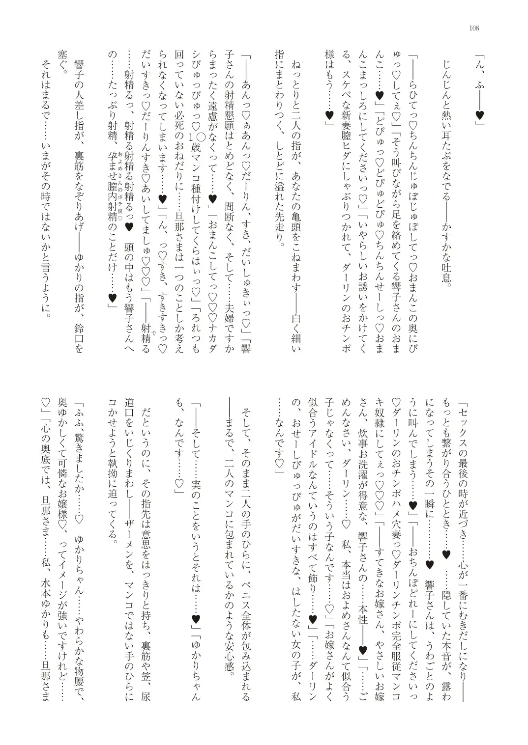 With You - Kyoko Yukari Yuuki Soshite "Anata" no Ipputasai Tanezuke Shinkon Harem Fhentai - Page 111