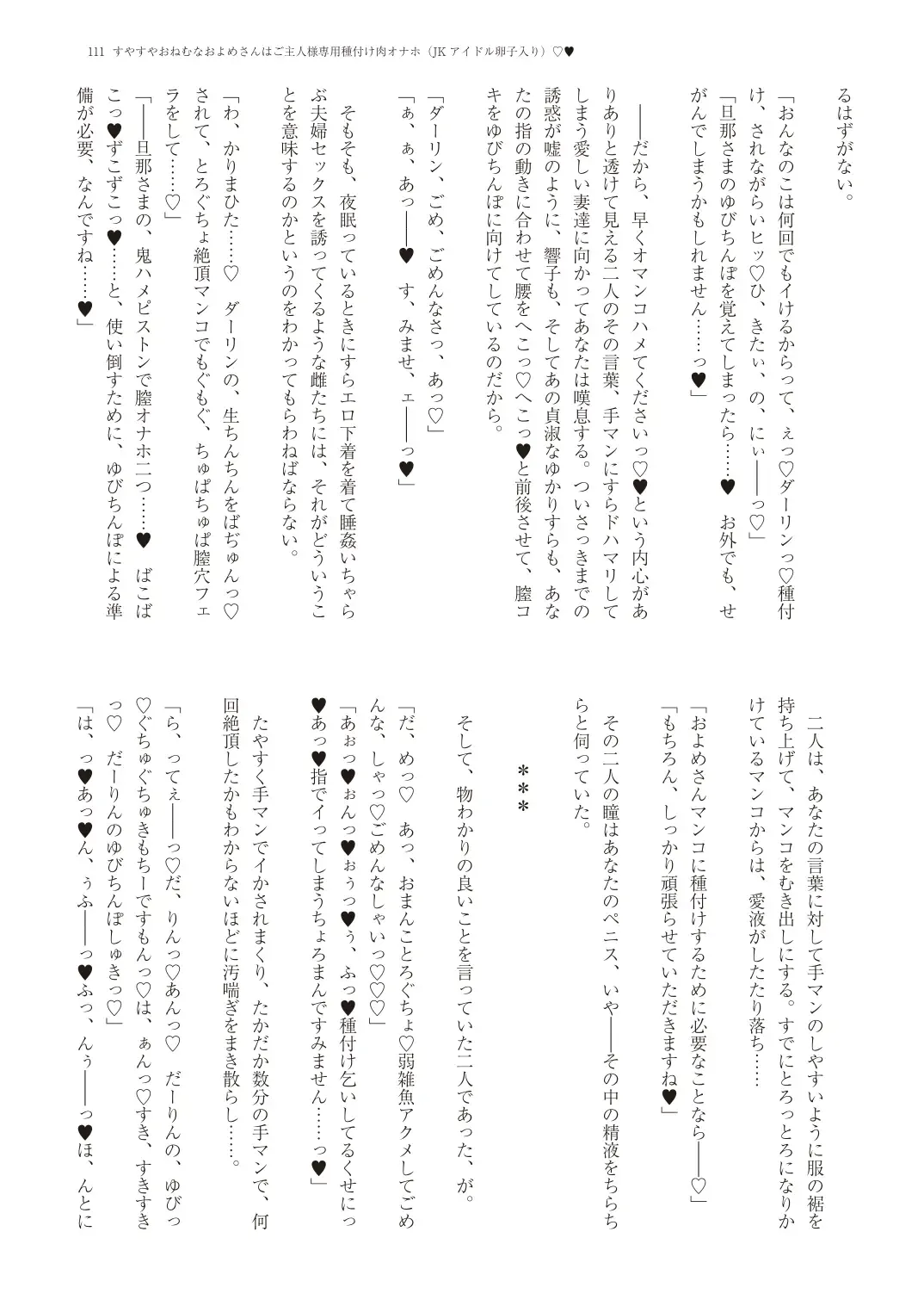 With You - Kyoko Yukari Yuuki Soshite "Anata" no Ipputasai Tanezuke Shinkon Harem Fhentai - Page 114