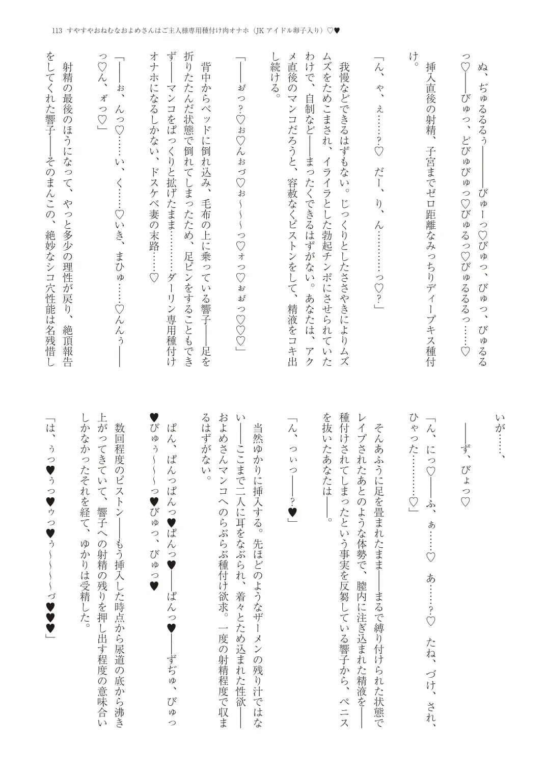 With You - Kyoko Yukari Yuuki Soshite "Anata" no Ipputasai Tanezuke Shinkon Harem Fhentai - Page 116