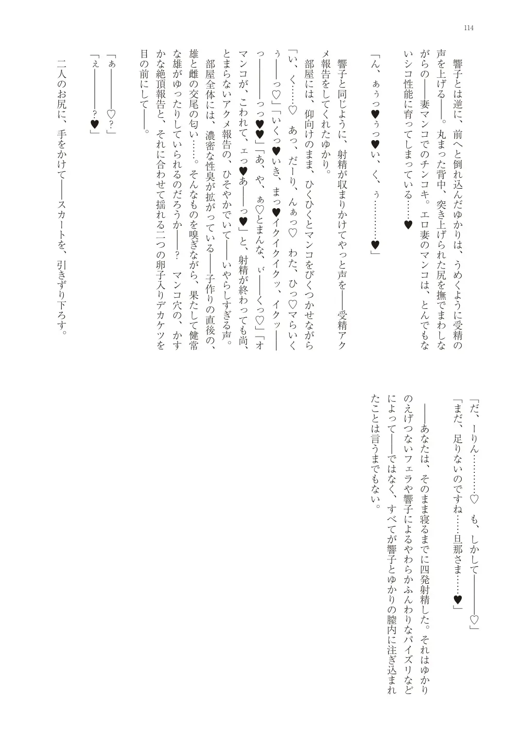 With You - Kyoko Yukari Yuuki Soshite "Anata" no Ipputasai Tanezuke Shinkon Harem Fhentai - Page 117