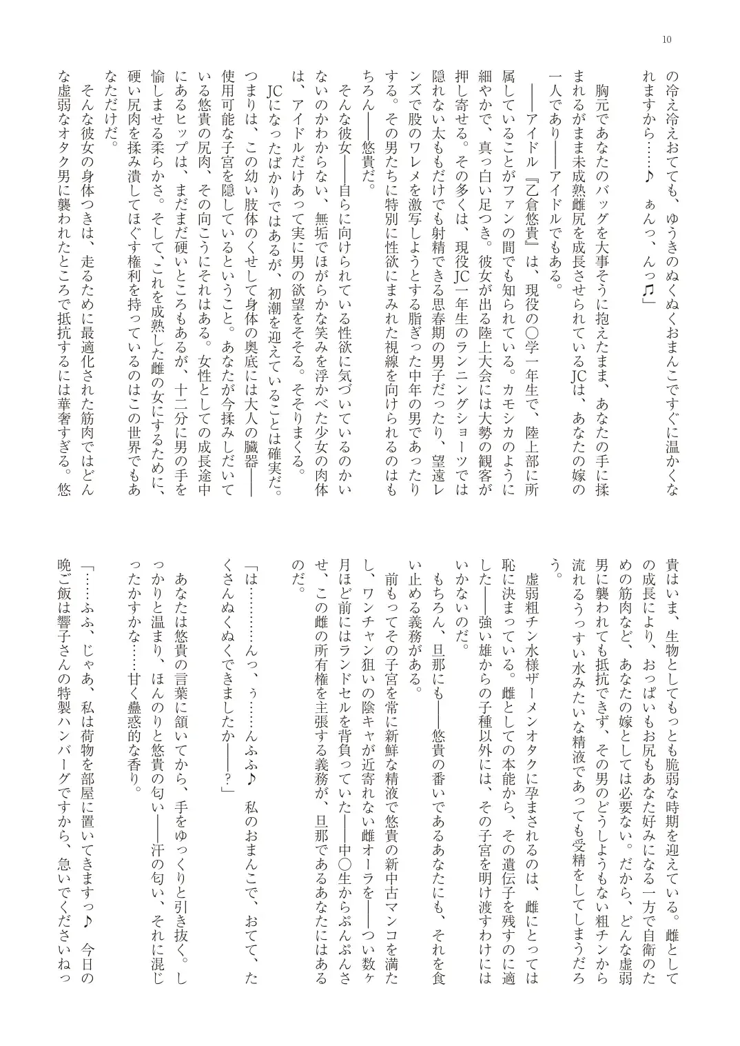 With You - Kyoko Yukari Yuuki Soshite "Anata" no Ipputasai Tanezuke Shinkon Harem Fhentai - Page 13