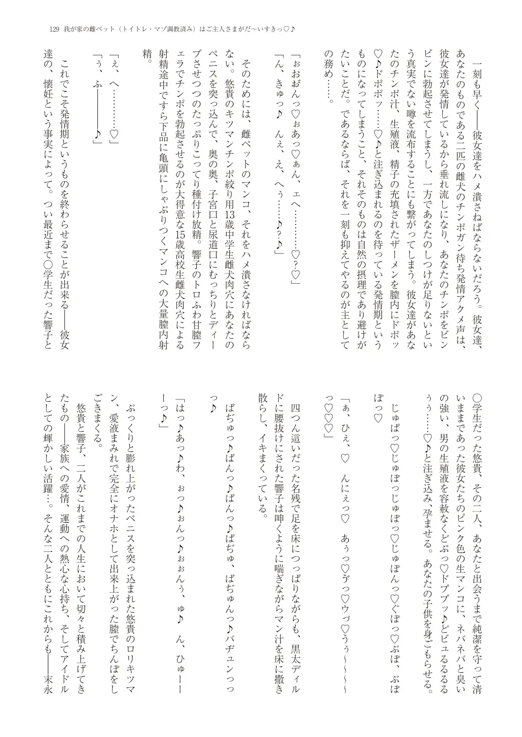 With You - Kyoko Yukari Yuuki Soshite "Anata" no Ipputasai Tanezuke Shinkon Harem Fhentai - Page 132