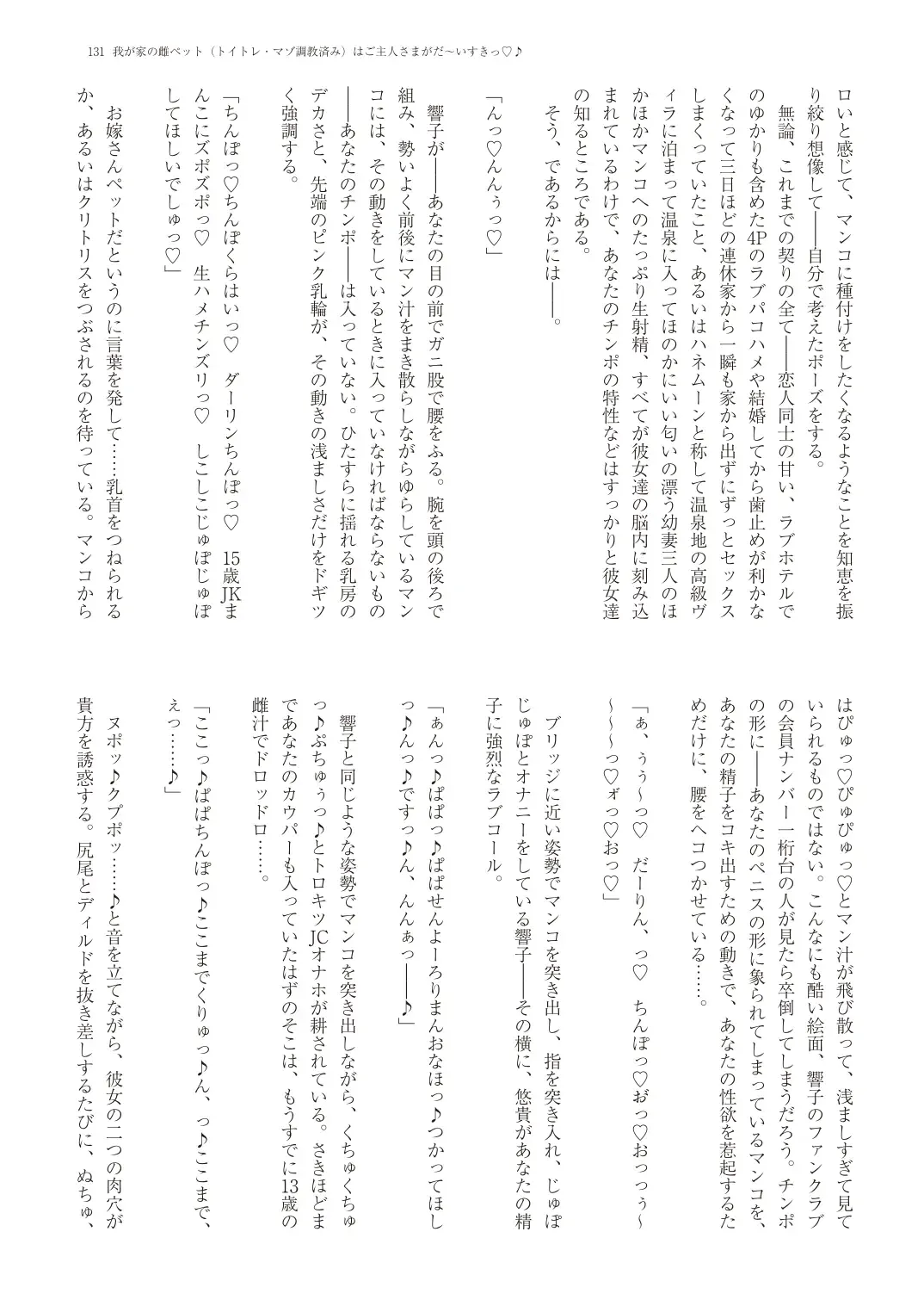 With You - Kyoko Yukari Yuuki Soshite "Anata" no Ipputasai Tanezuke Shinkon Harem Fhentai - Page 134