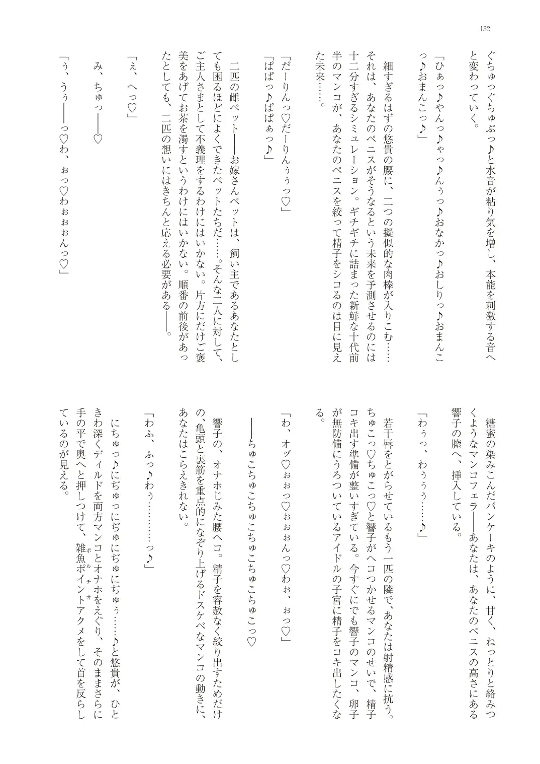 With You - Kyoko Yukari Yuuki Soshite "Anata" no Ipputasai Tanezuke Shinkon Harem Fhentai - Page 135