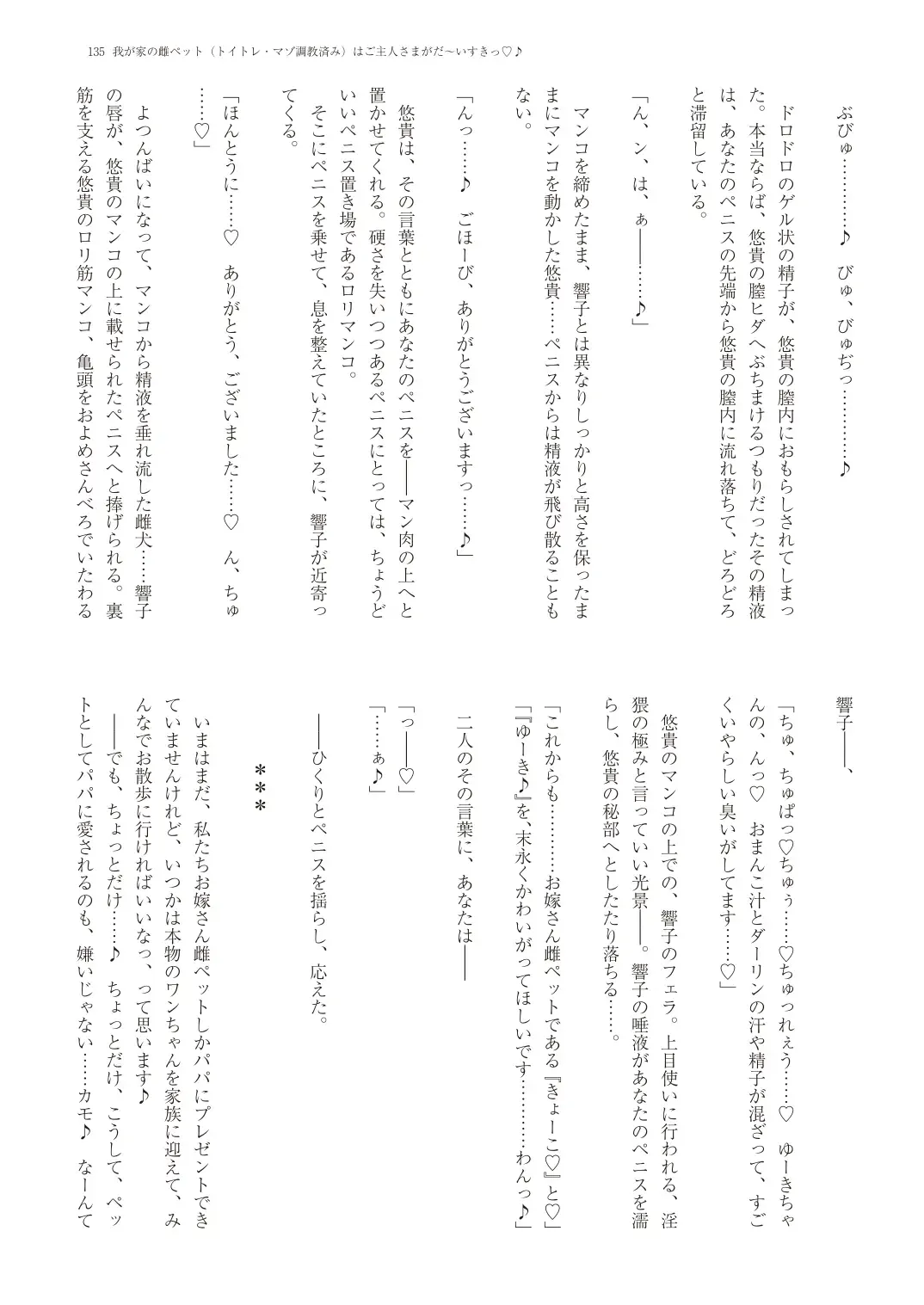 With You - Kyoko Yukari Yuuki Soshite "Anata" no Ipputasai Tanezuke Shinkon Harem Fhentai - Page 138