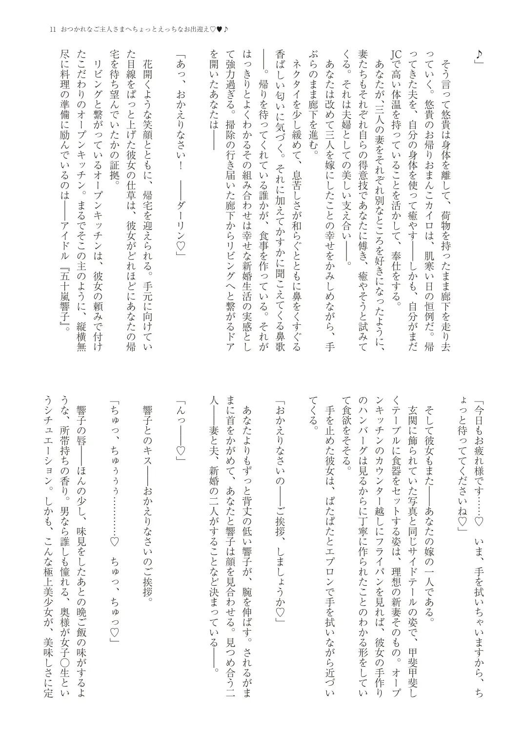 With You - Kyoko Yukari Yuuki Soshite "Anata" no Ipputasai Tanezuke Shinkon Harem Fhentai - Page 14