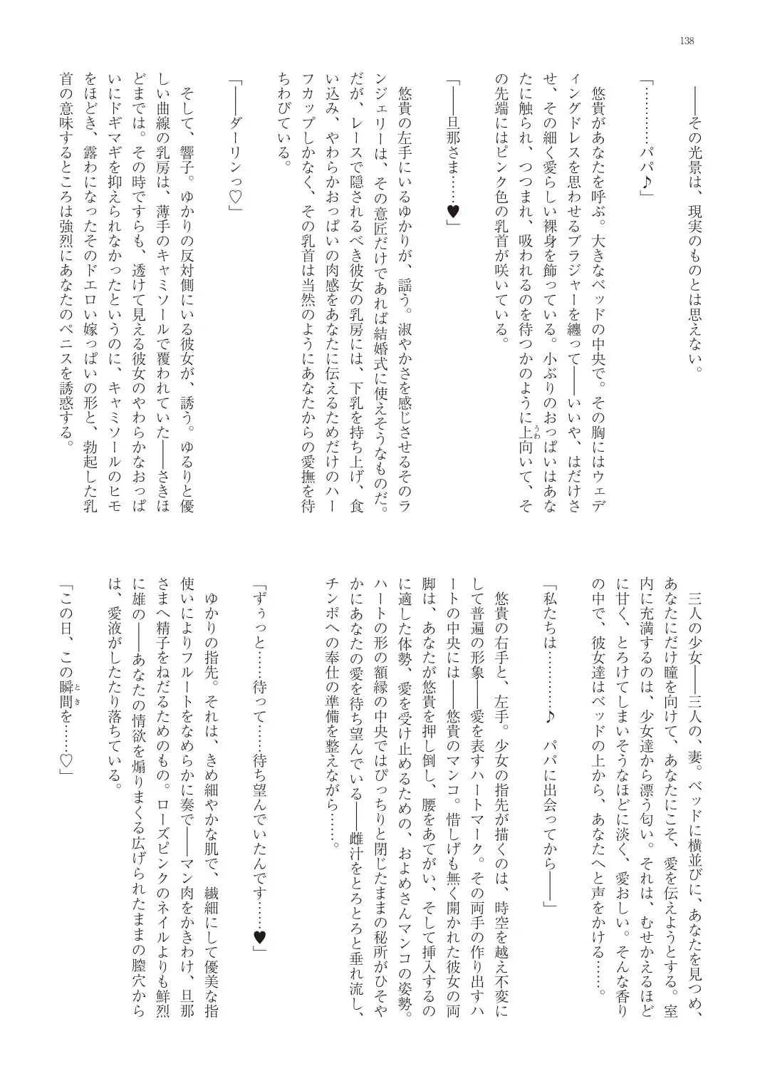 With You - Kyoko Yukari Yuuki Soshite "Anata" no Ipputasai Tanezuke Shinkon Harem Fhentai - Page 141