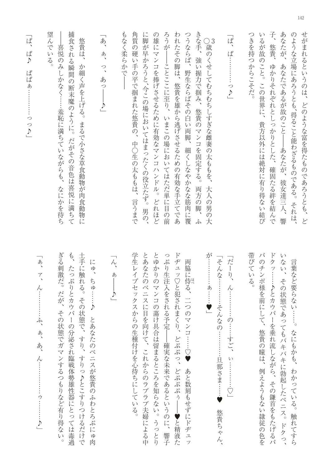 With You - Kyoko Yukari Yuuki Soshite "Anata" no Ipputasai Tanezuke Shinkon Harem Fhentai - Page 145