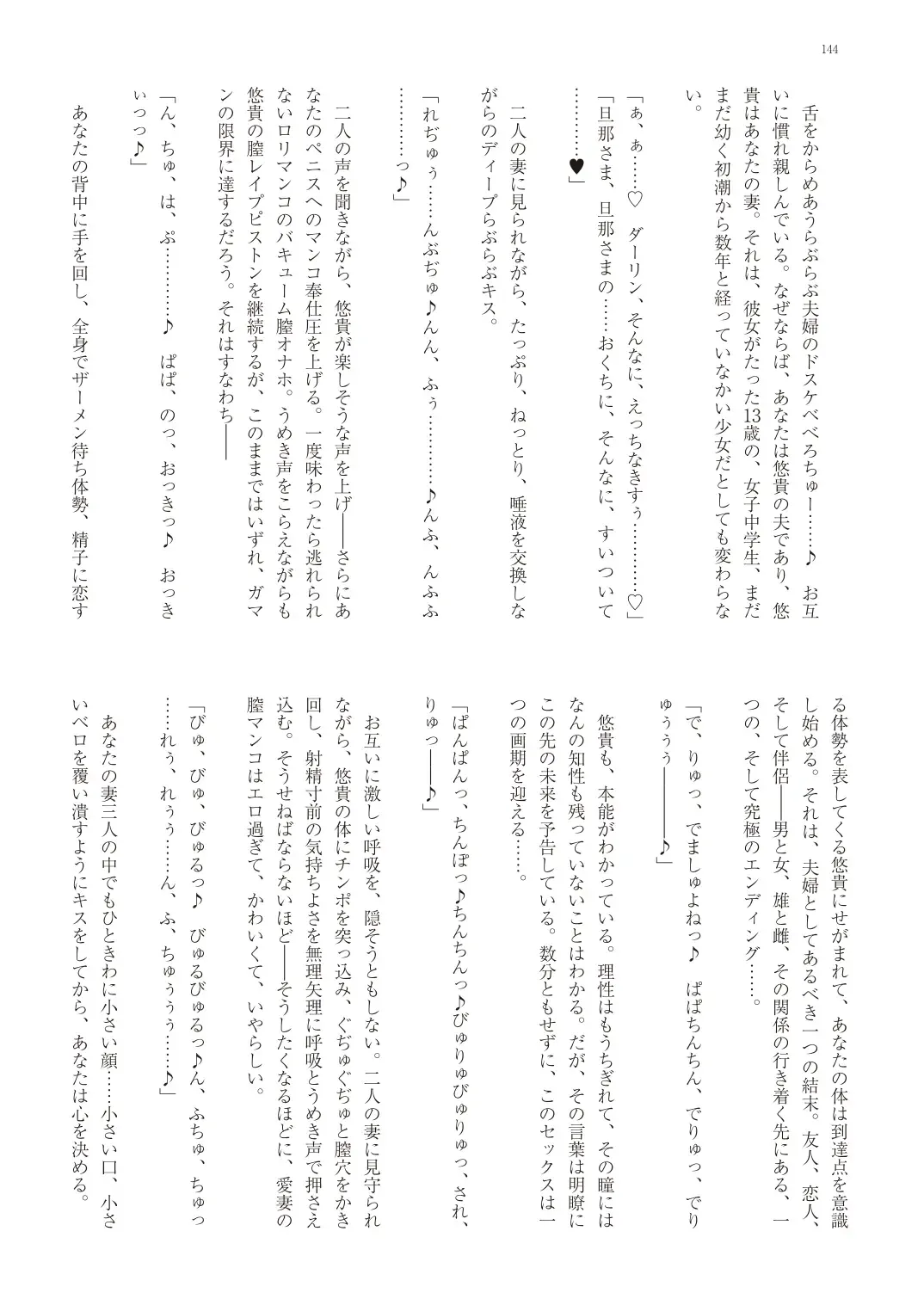 With You - Kyoko Yukari Yuuki Soshite "Anata" no Ipputasai Tanezuke Shinkon Harem Fhentai - Page 147