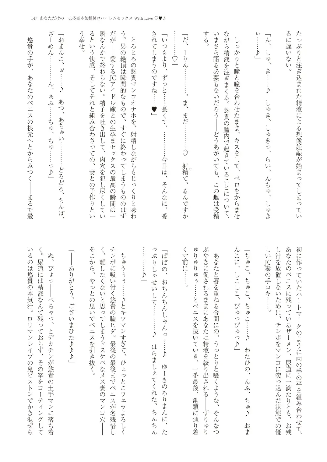 With You - Kyoko Yukari Yuuki Soshite "Anata" no Ipputasai Tanezuke Shinkon Harem Fhentai - Page 150