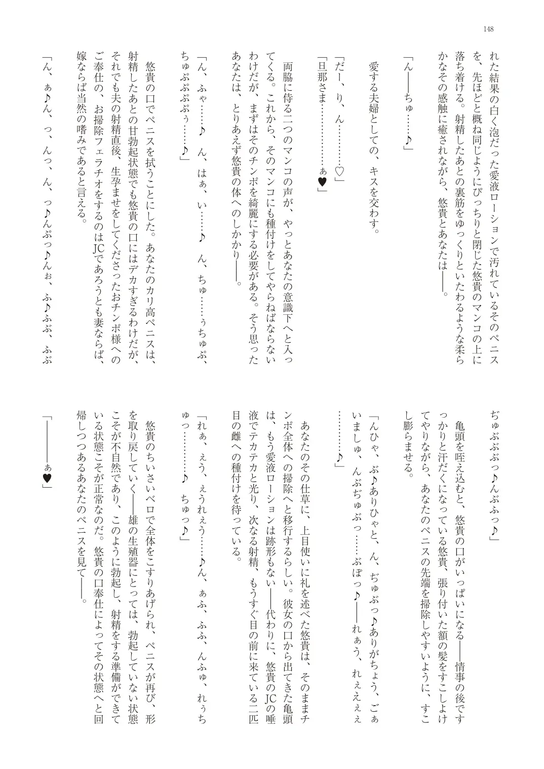 With You - Kyoko Yukari Yuuki Soshite "Anata" no Ipputasai Tanezuke Shinkon Harem Fhentai - Page 151